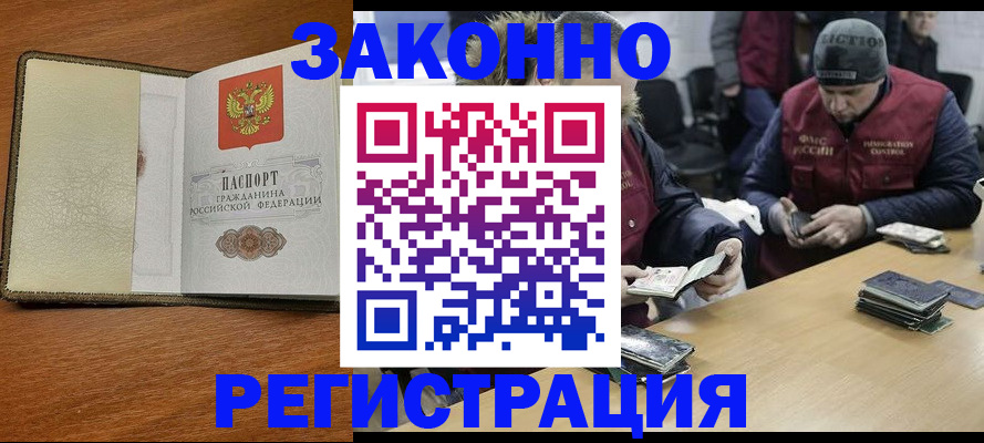 прописка ребенка в Томске