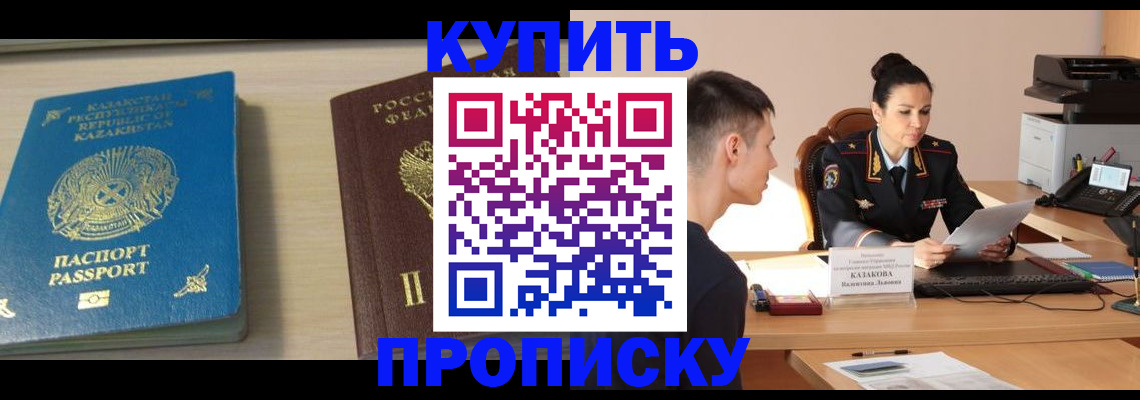 прописка для кредита в Томске