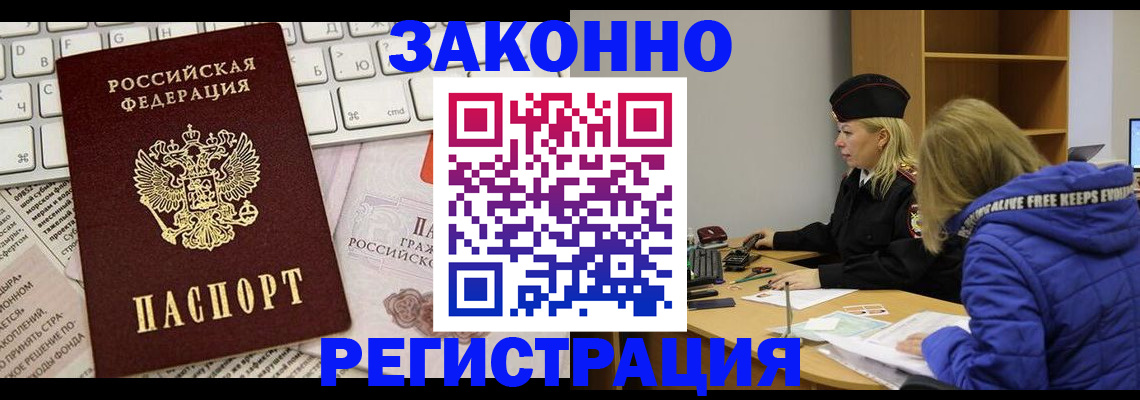 временная прописка в Томске